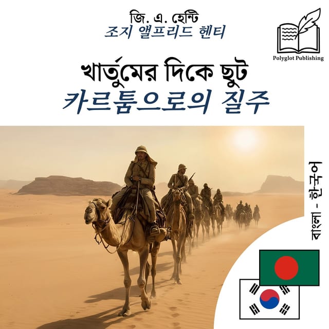 카르툼으로의 질주