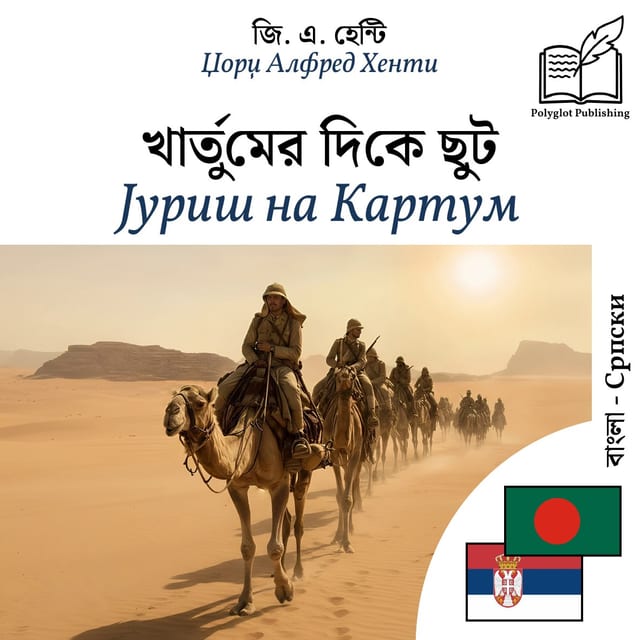 Јуриш на Картум