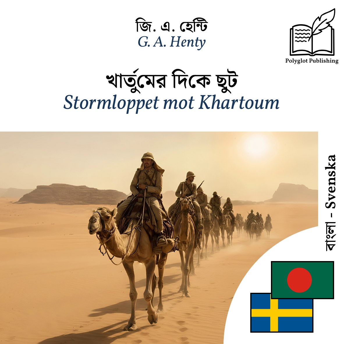 Stormloppet mot Khartoum