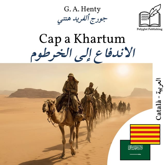 الاندفاع إلى الخرطوم