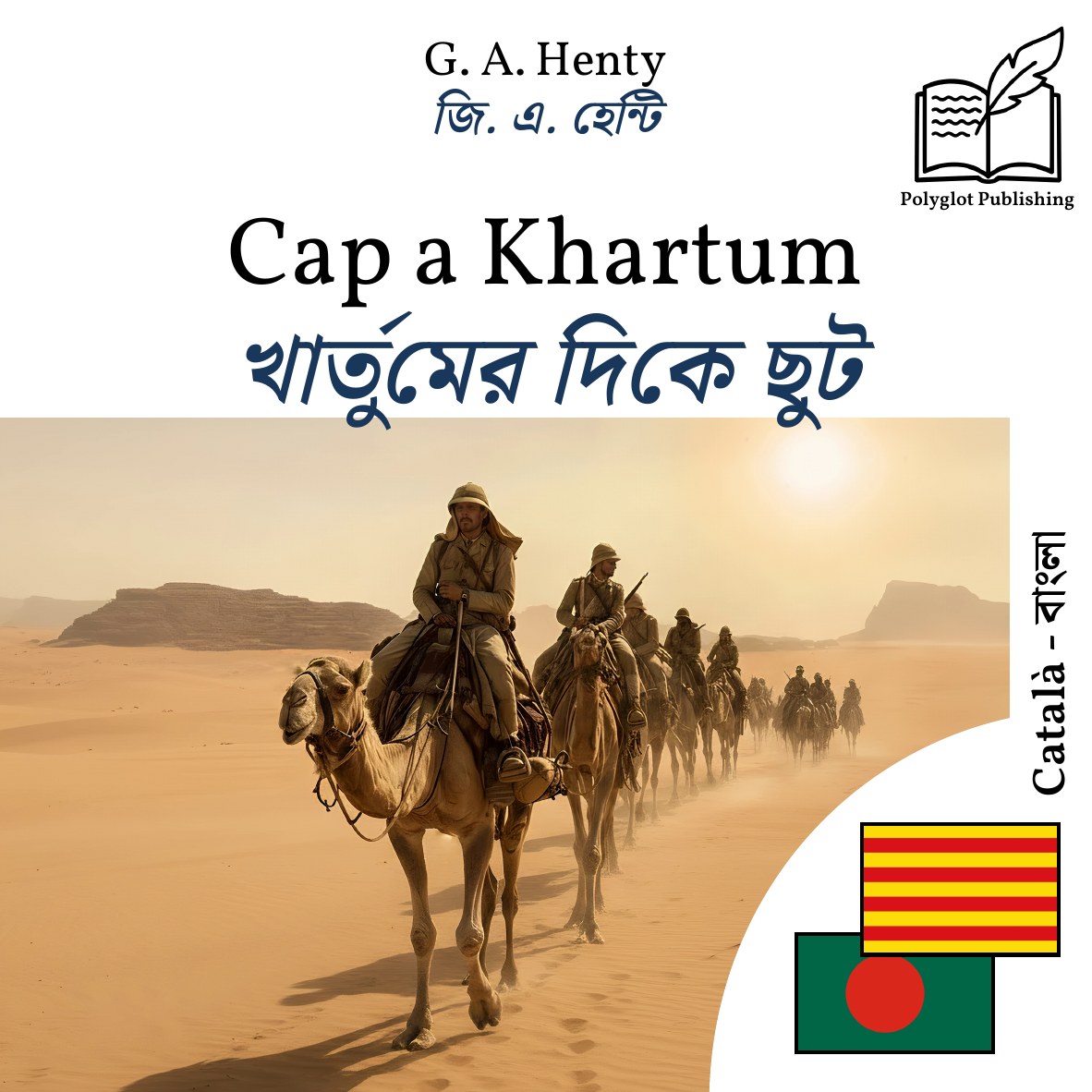 খার্তুমের দিকে ছুট