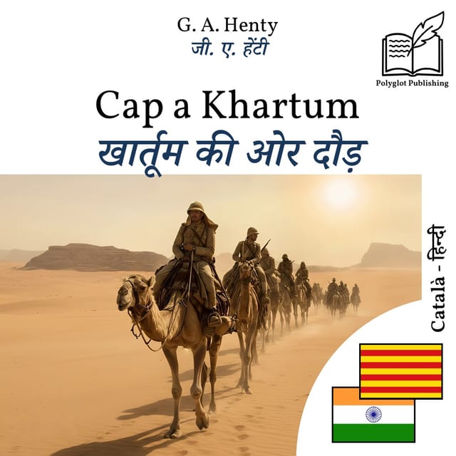 खार्तूम की ओर दौड़