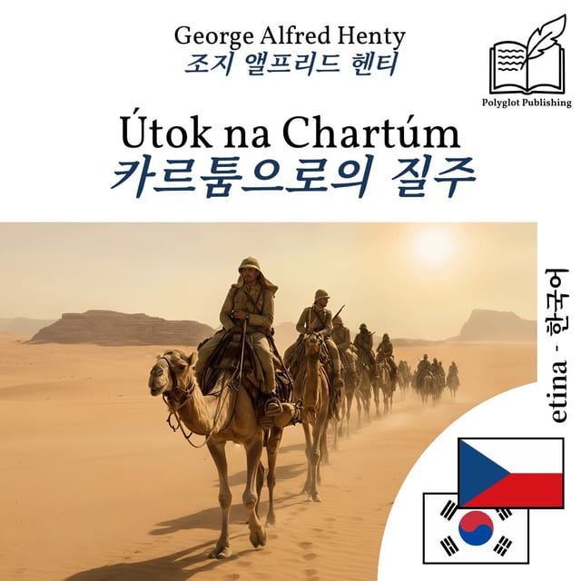 카르툼으로의 질주