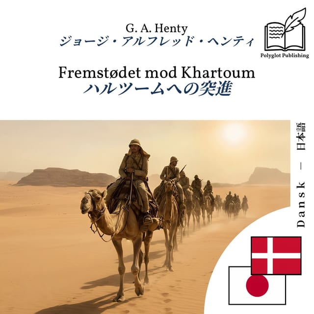 ハルツームへの突進