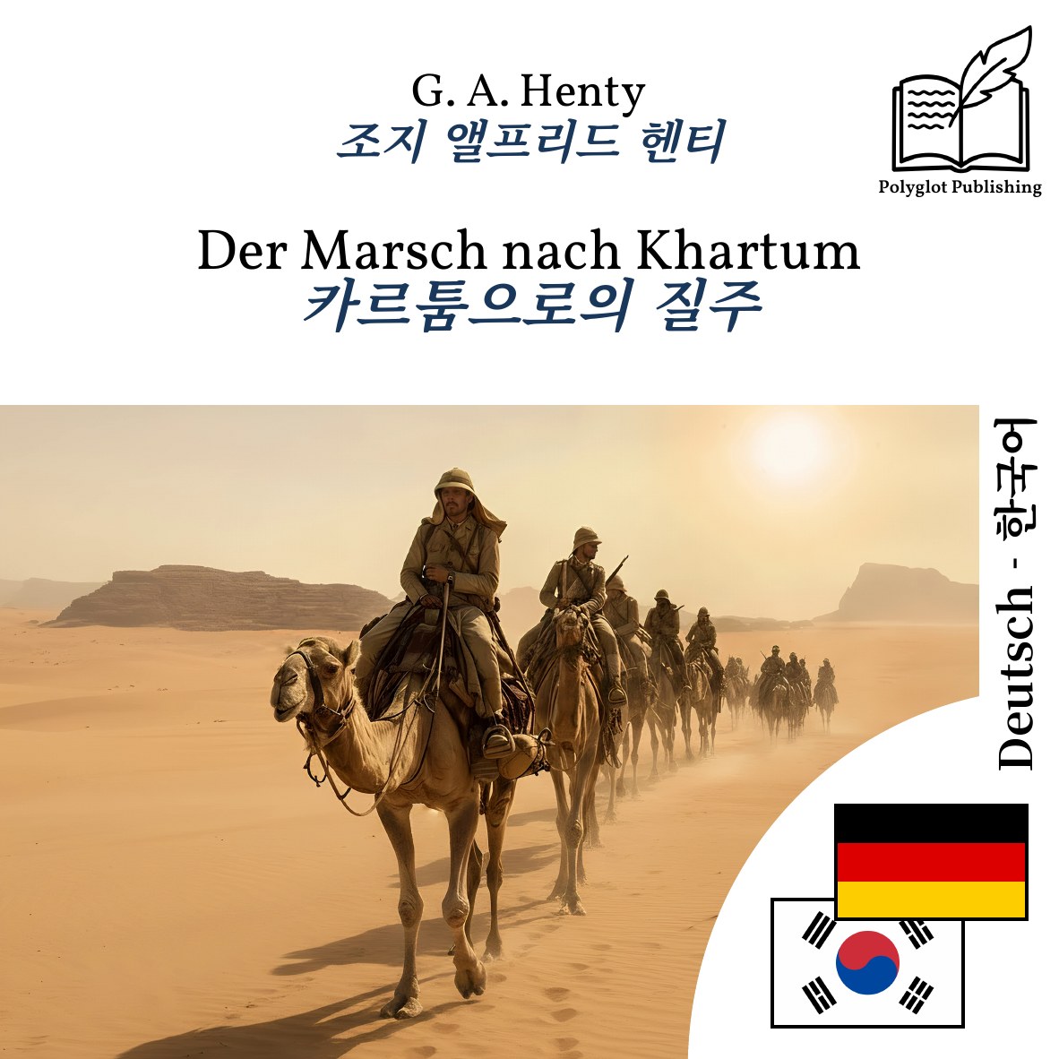 카르툼으로의 질주
