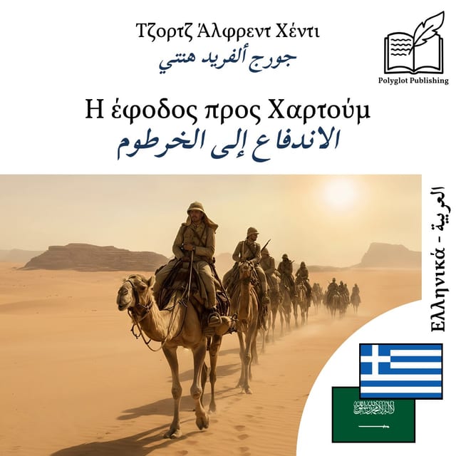 الاندفاع إلى الخرطوم