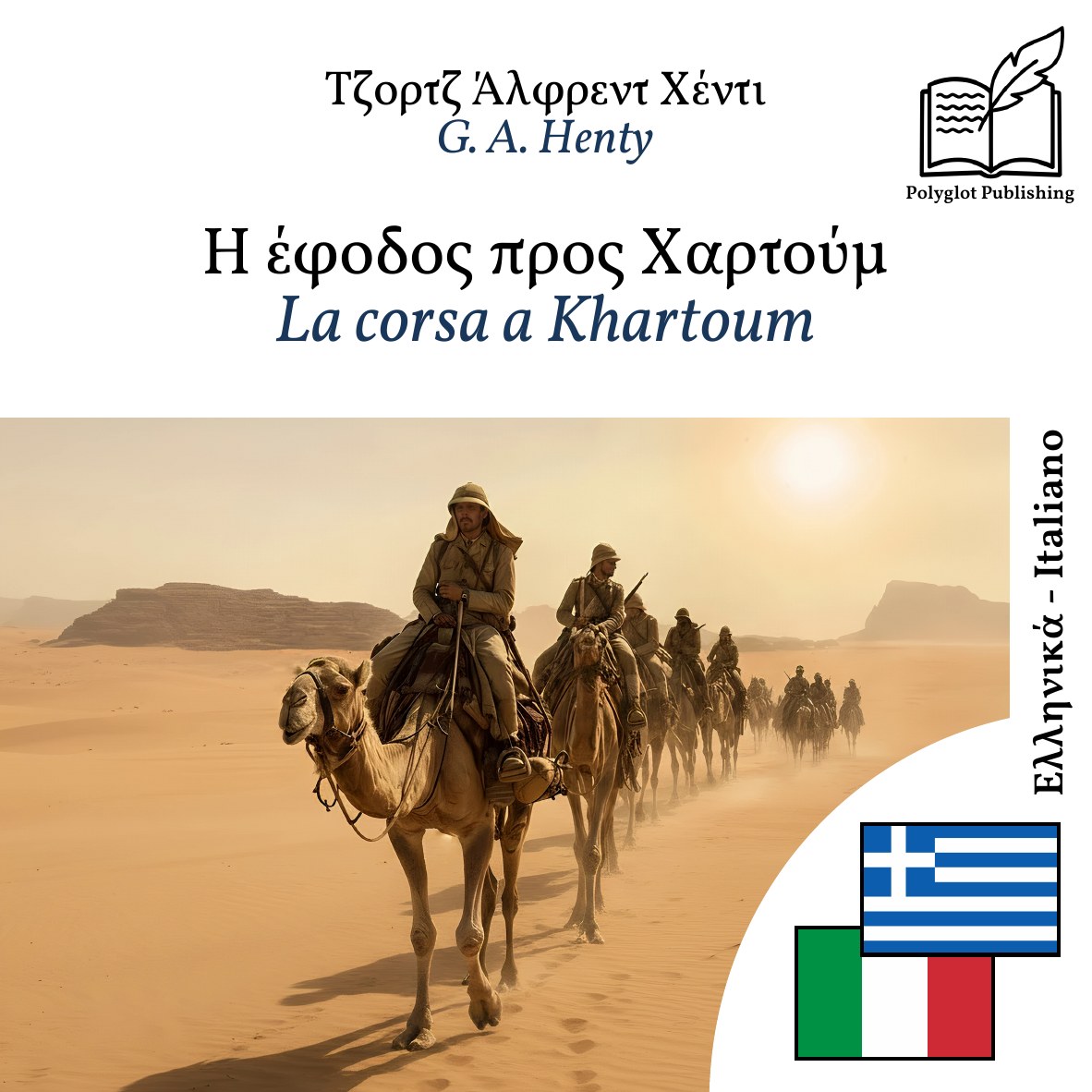 La corsa a Khartoum