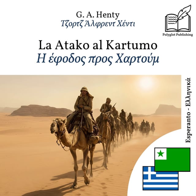 Η έφοδος προς Χαρτούμ