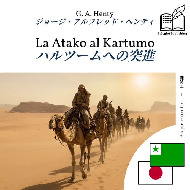 ハルツームへの突進