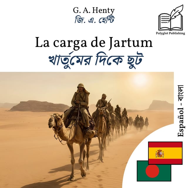 খার্তুমের দিকে ছুট