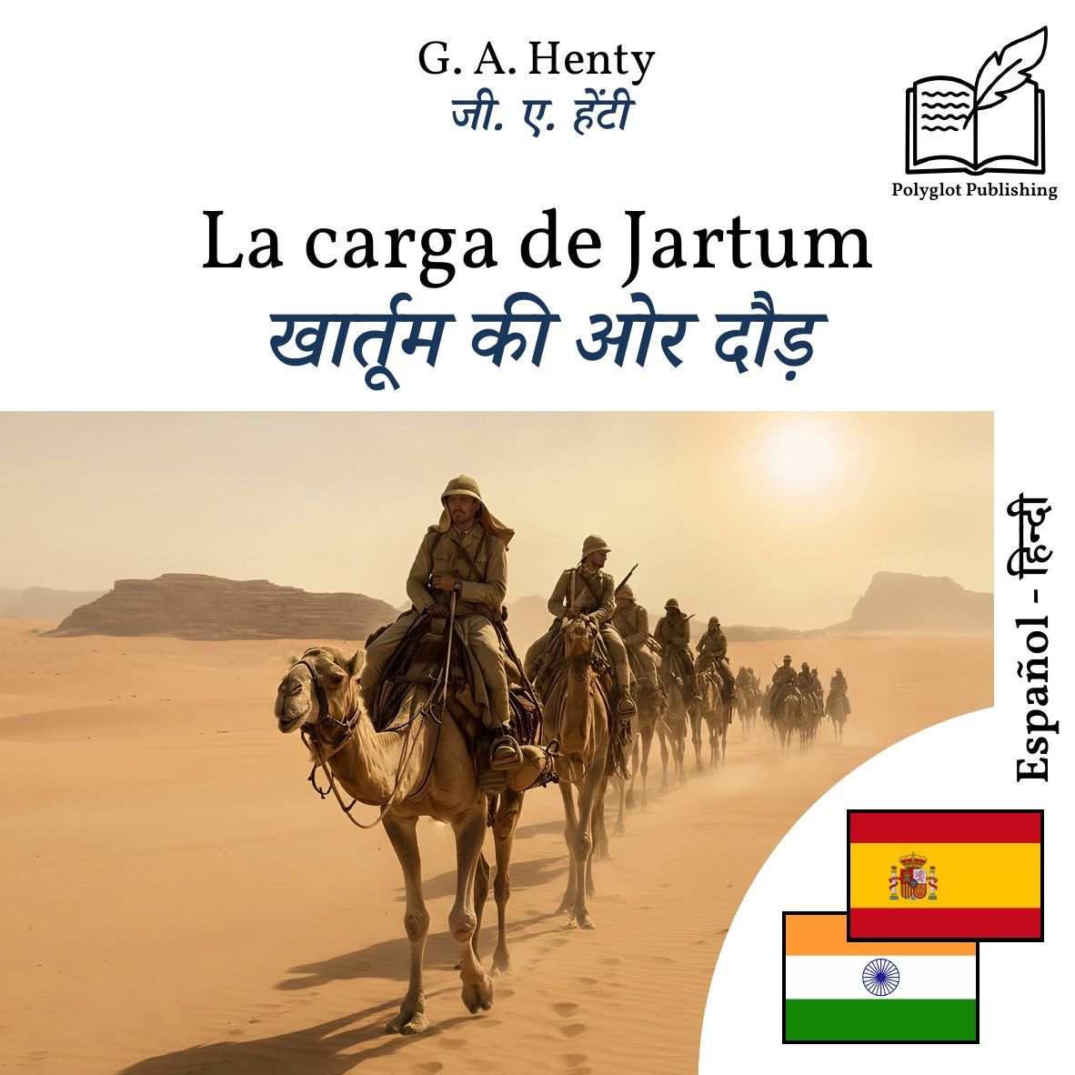 खार्तूम की ओर दौड़