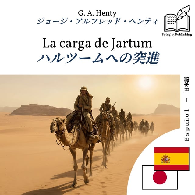 ハルツームへの突進