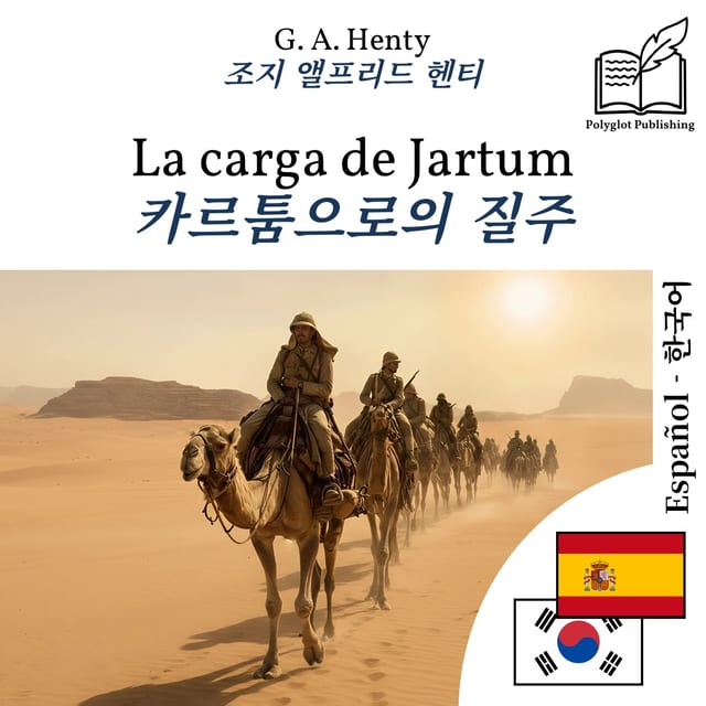 카르툼으로의 질주