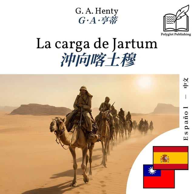 沖向喀土穆
