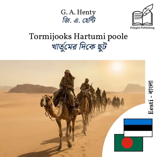 খার্তুমের দিকে ছুট
