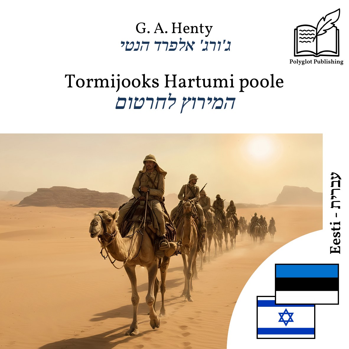 המירוץ לחרטום
