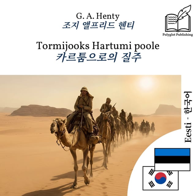 카르툼으로의 질주