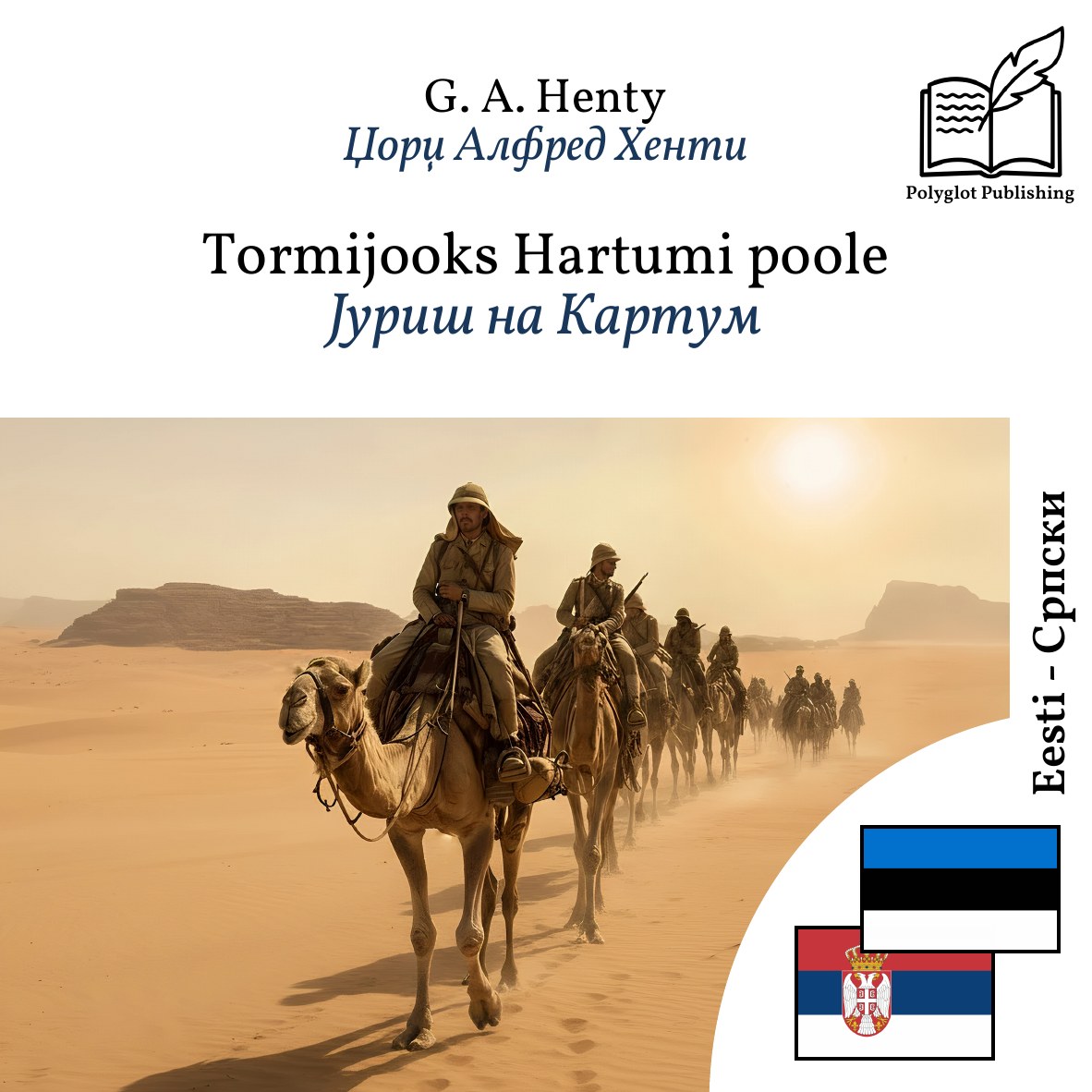 Јуриш на Картум
