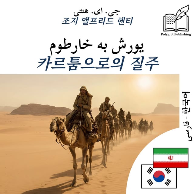 카르툼으로의 질주