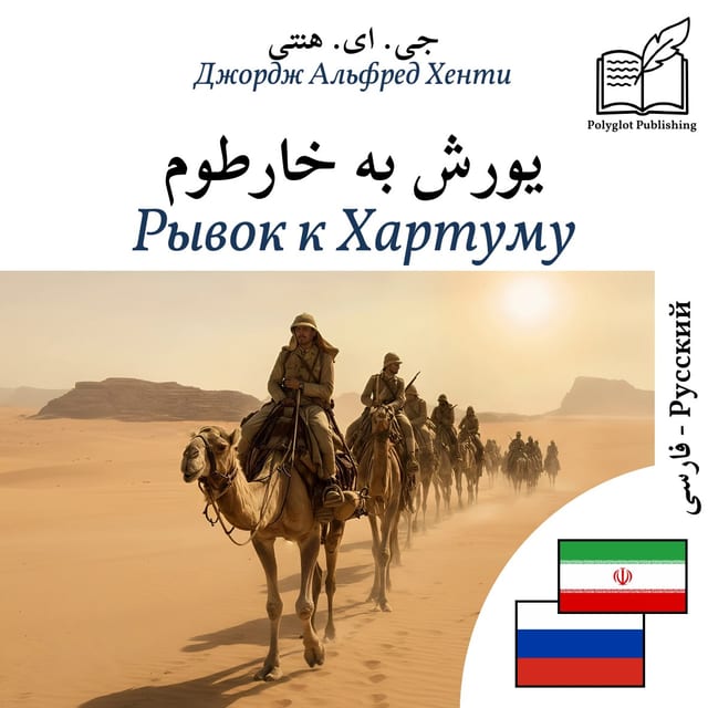 Рывок к Хартуму
