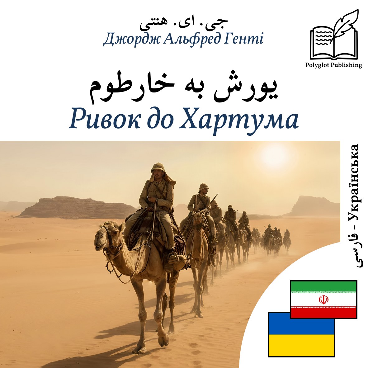 Ривок до Хартума
