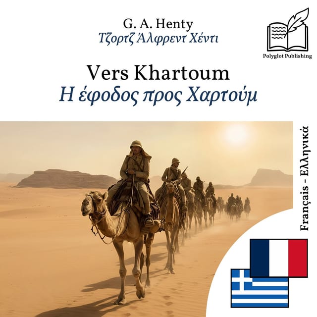 Η έφοδος προς Χαρτούμ