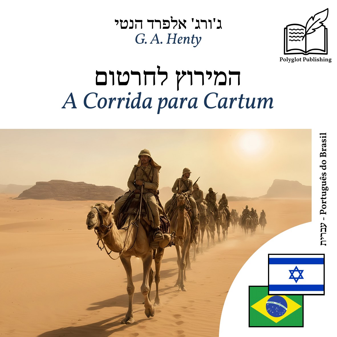 A Corrida para Cartum