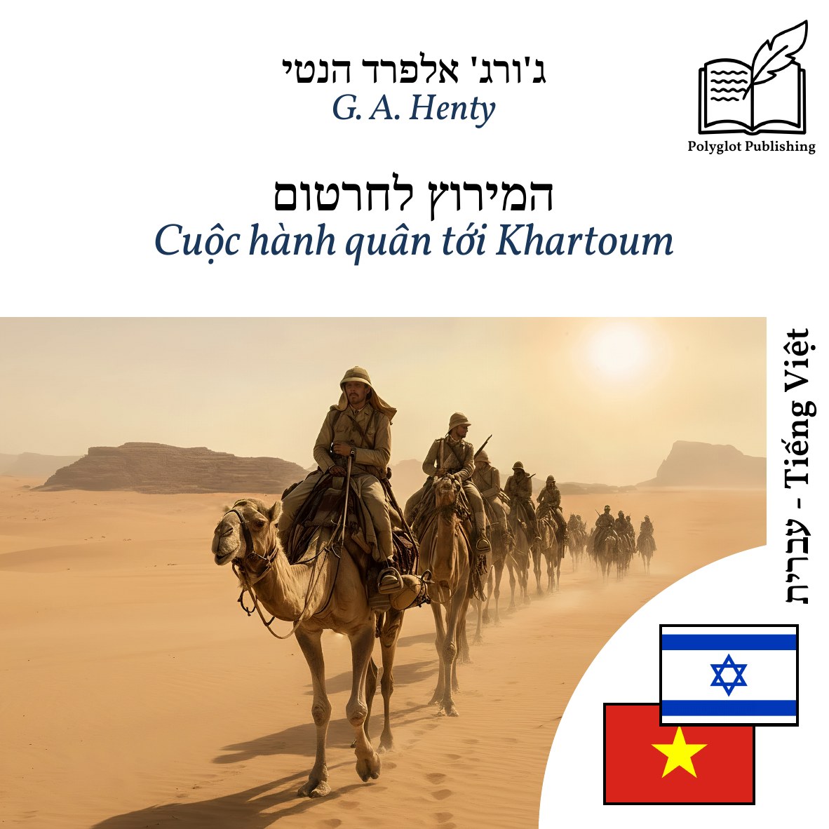 Cuộc hành quân tới Khartoum