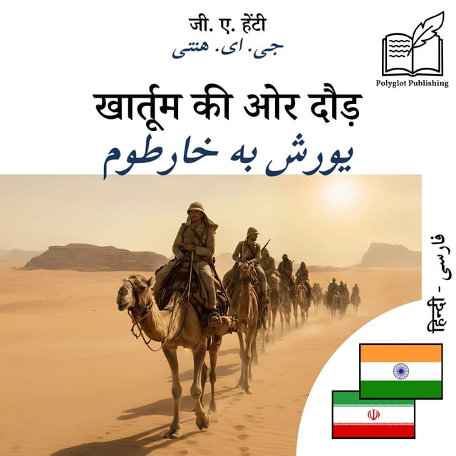 یورش به خارطوم