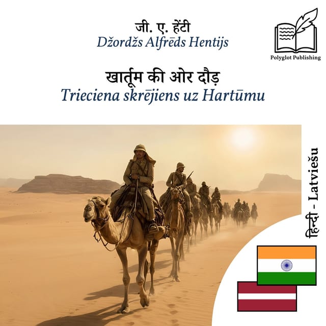 Trieciena skrējiens uz Hartūmu