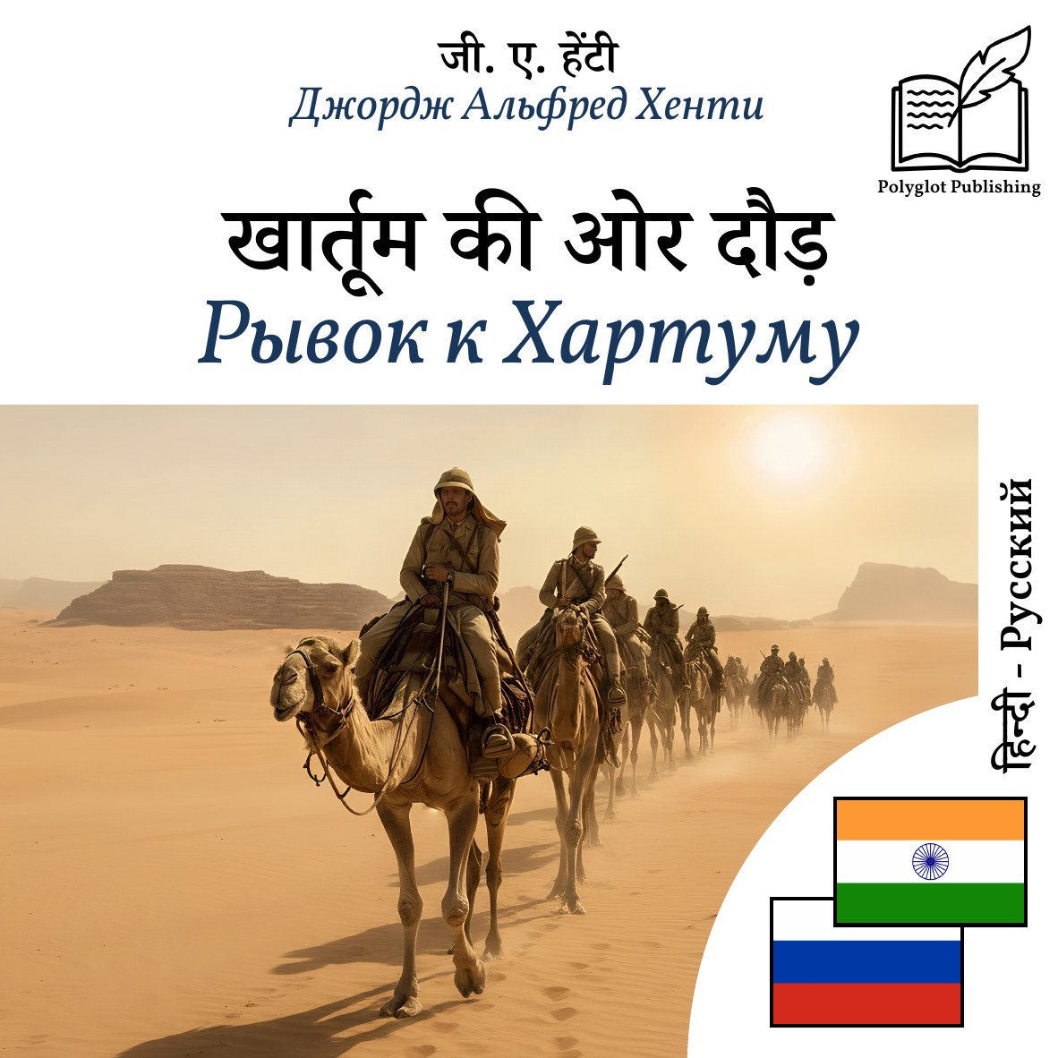 Рывок к Хартуму