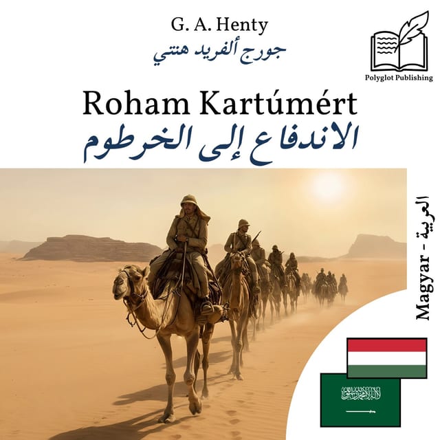 الاندفاع إلى الخرطوم