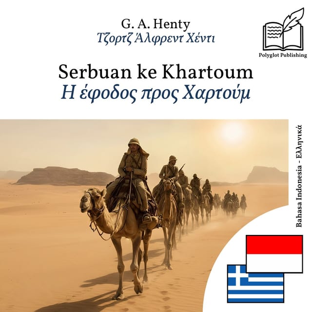 Η έφοδος προς Χαρτούμ
