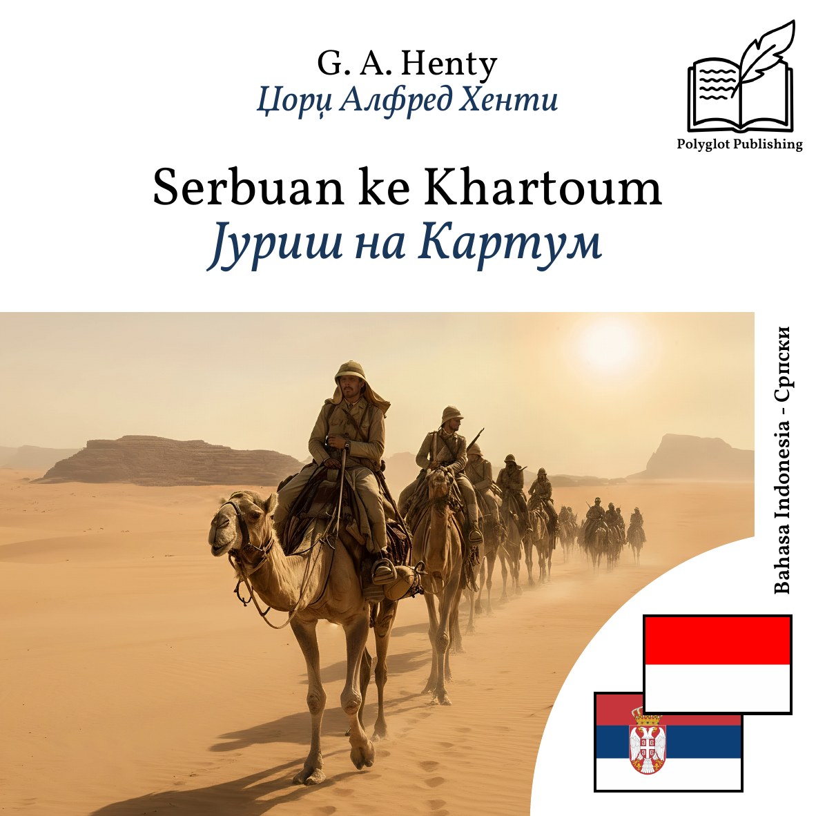 Јуриш на Картум