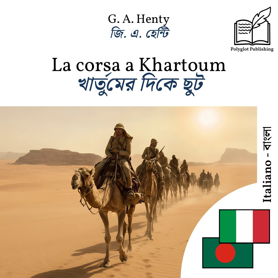 খার্তুমের দিকে ছুট