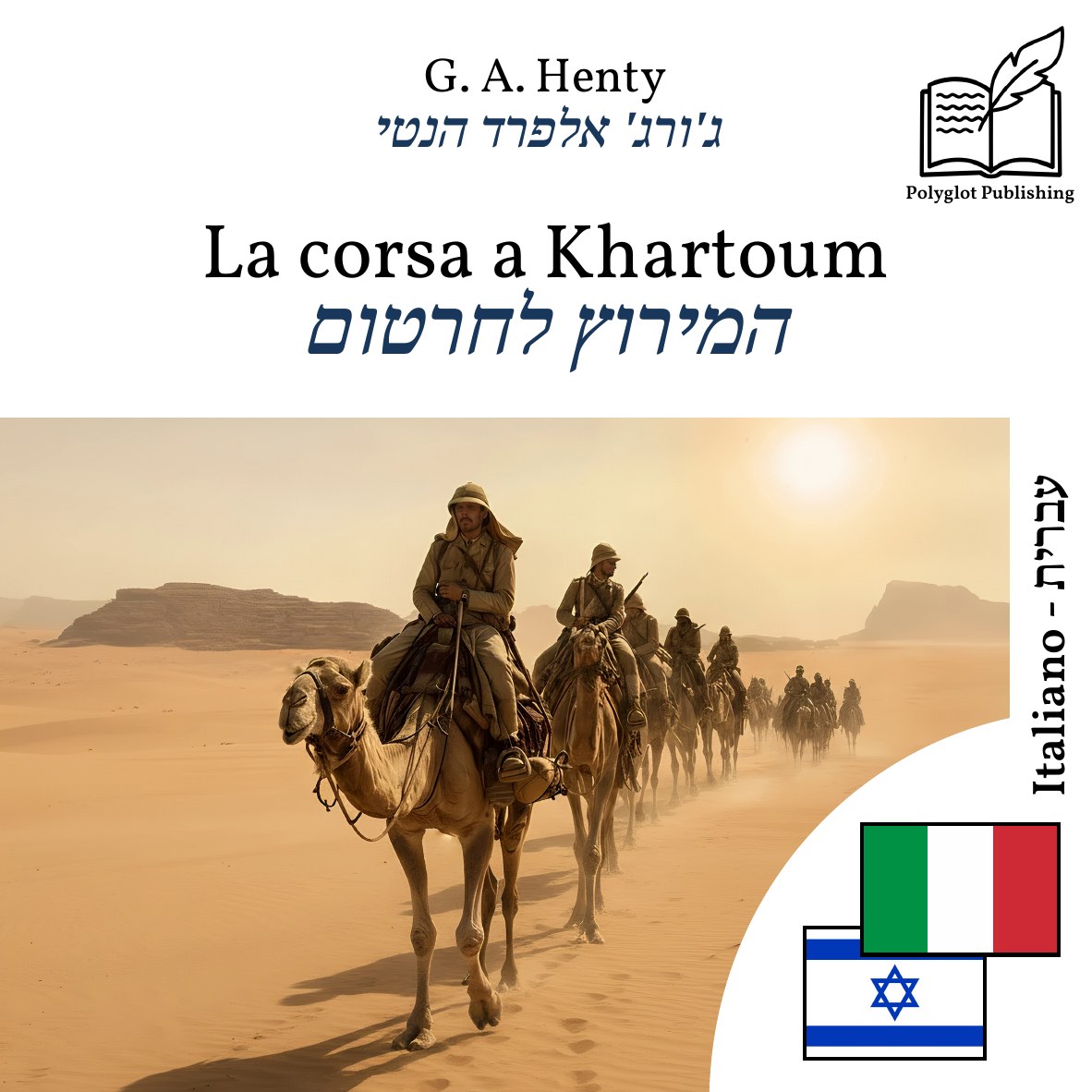 המירוץ לחרטום