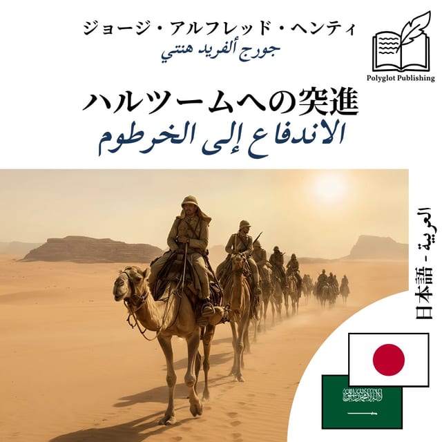 الاندفاع إلى الخرطوم