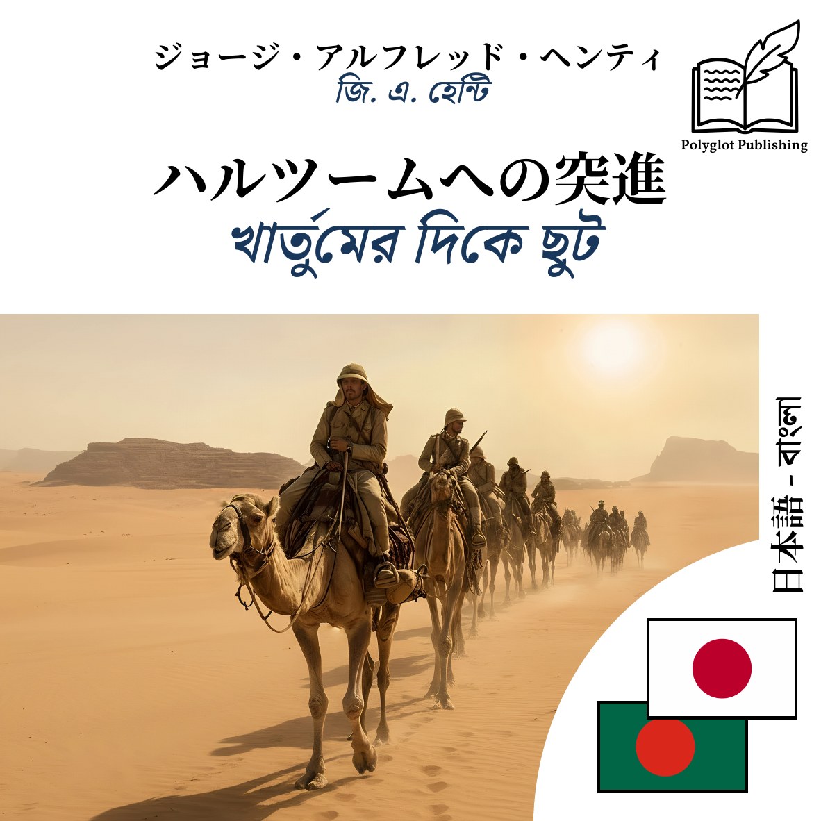 খার্তুমের দিকে ছুট