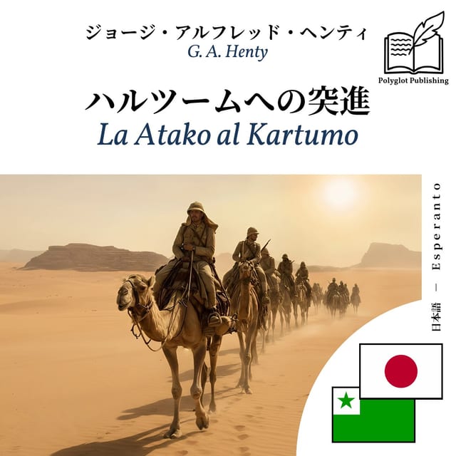 La Atako al Kartumo