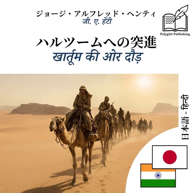 खार्तूम की ओर दौड़