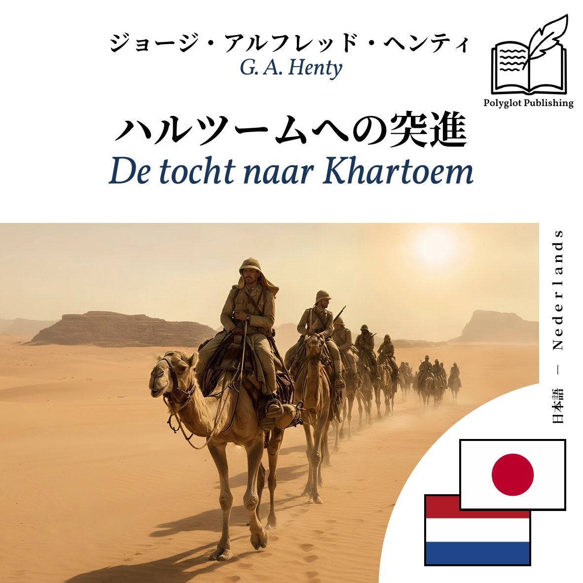 De tocht naar Khartoem