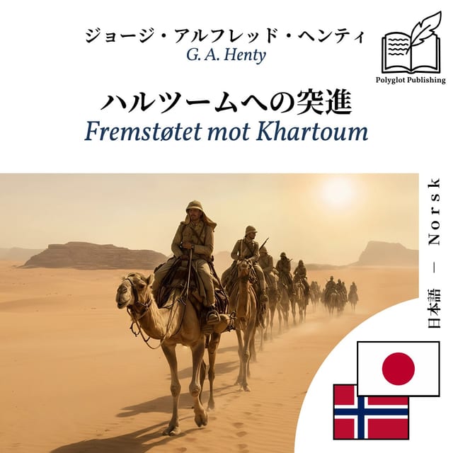 Fremstøtet mot Khartoum