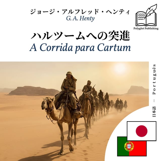 A Corrida para Cartum