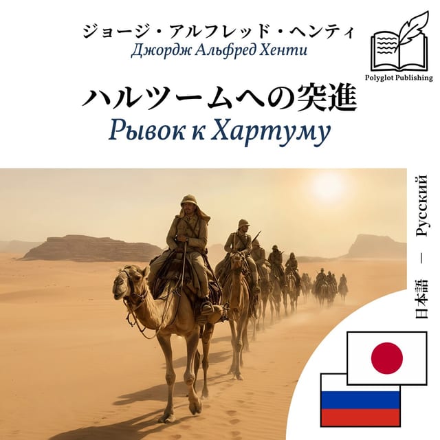 Рывок к Хартуму