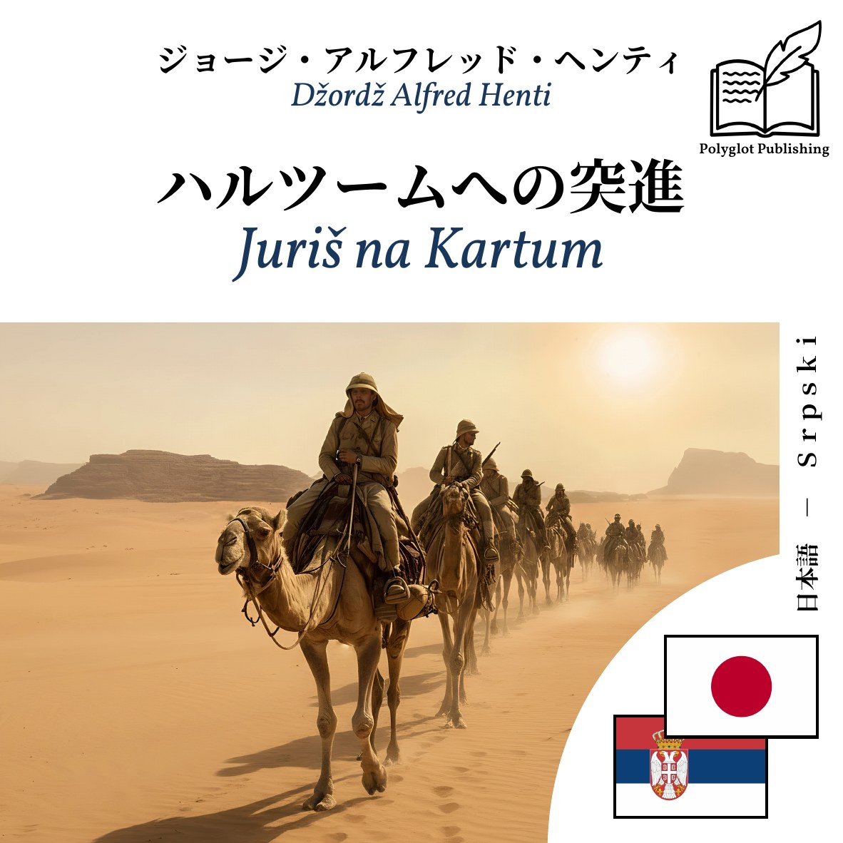Juriš na Kartum
