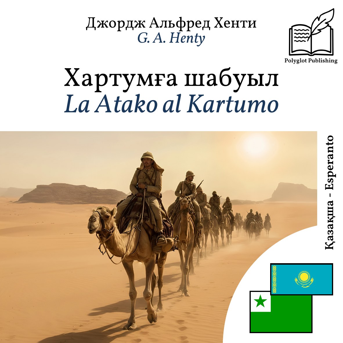 La Atako al Kartumo