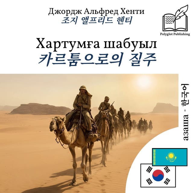 카르툼으로의 질주