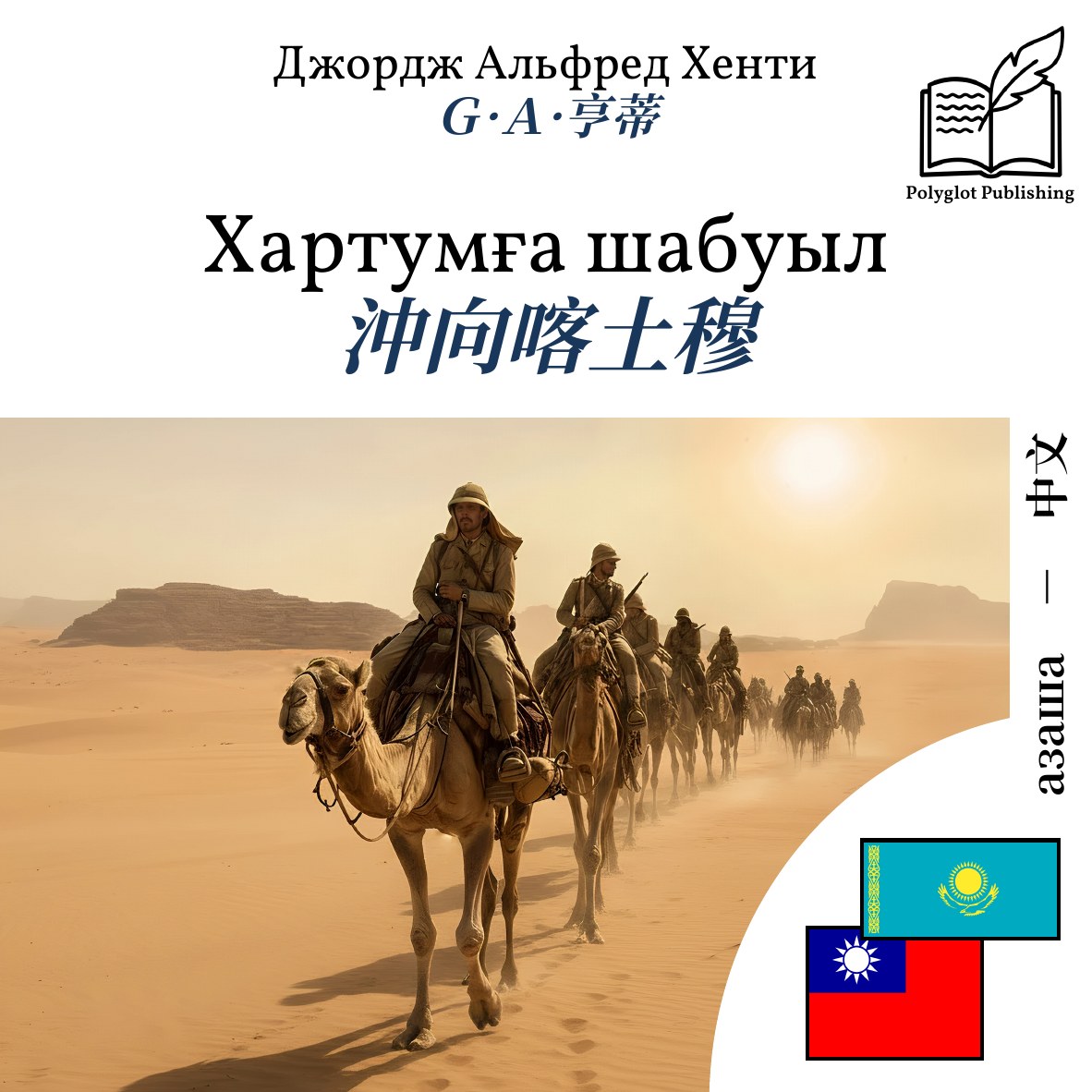 沖向喀土穆