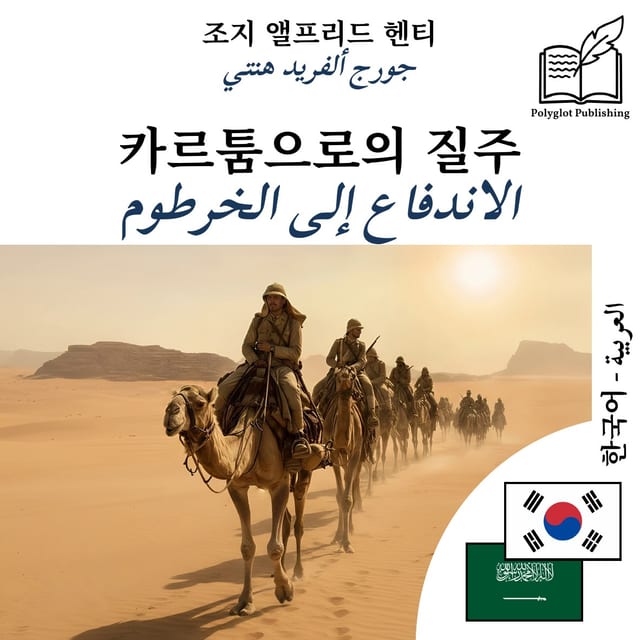 الاندفاع إلى الخرطوم