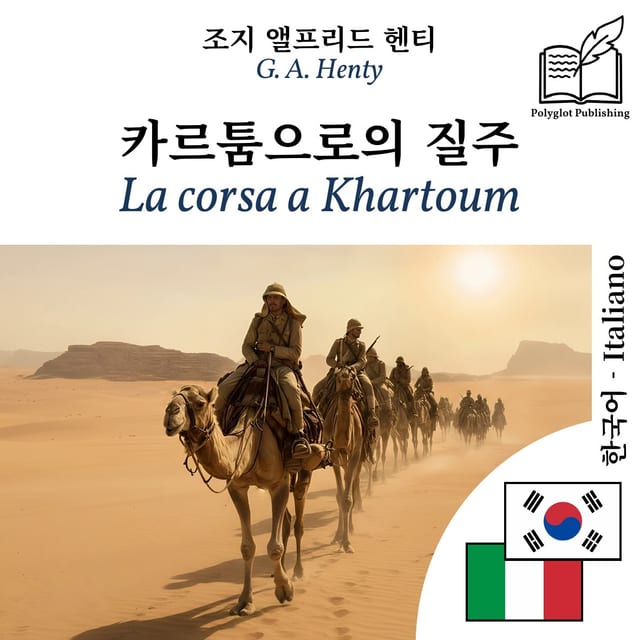 La corsa a Khartoum
